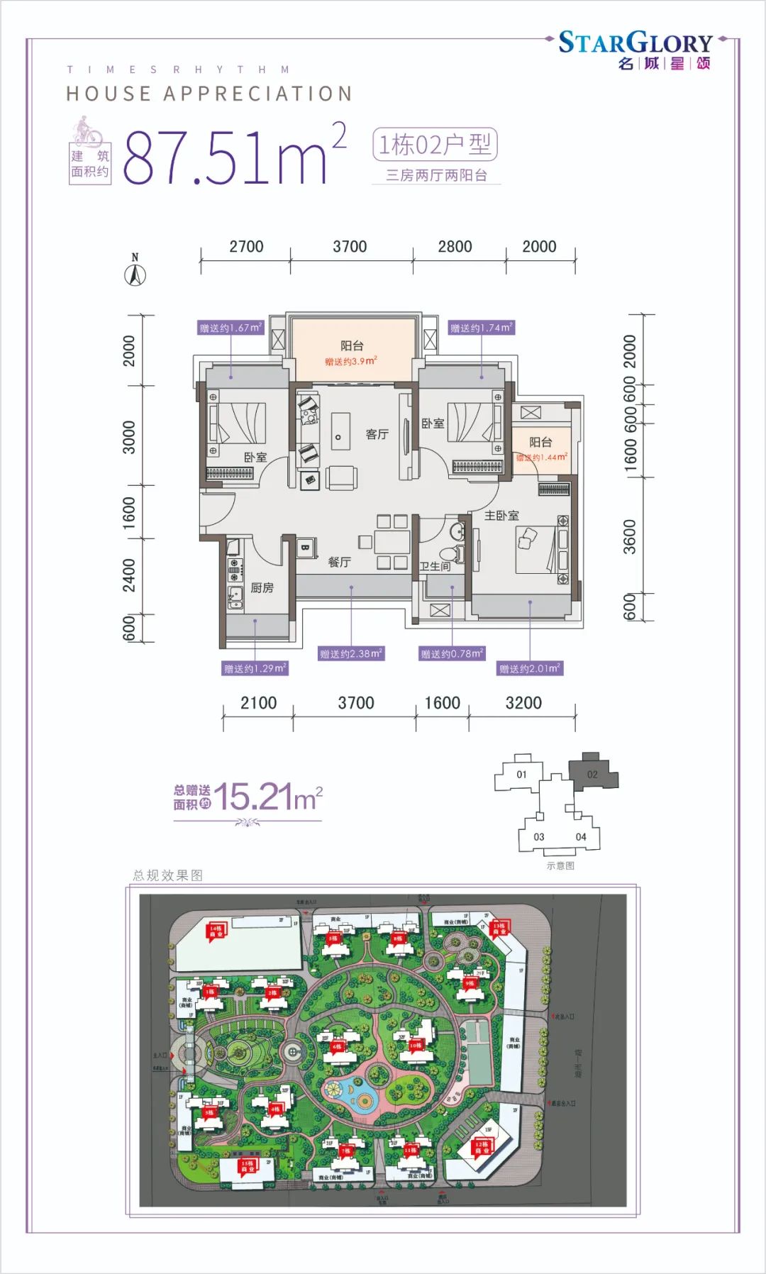 名城星颂 (图11)